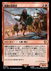 MTG ■赤/日本語版■ 《戦闘の祝賀者/Combat Celebrant》指輪物語：中つ国の伝承 統率者　LTC