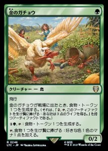 MTG ■緑/日本語版■ 《金のガチョウ/Gilded Goose》指輪物語：中つ国の伝承 統率者　LTC