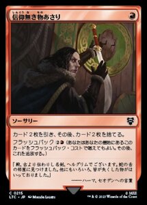 MTG ■赤/日本語版■ 《信仰無き物あさり/Faithless Looting》指輪物語：中つ国の伝承 統率者　LTC