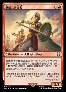 MTG ■赤/日本語版■ 《過酷な指導者/Harsh Mentor》指輪物語：中つ国の伝承 統率者　LTC