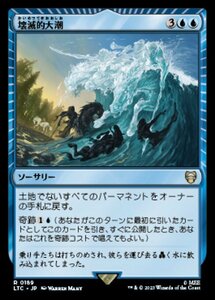 MTG ■青/日本語版■ 《壊滅的大潮/Devastation Tide》指輪物語：中つ国の伝承 統率者　LTC