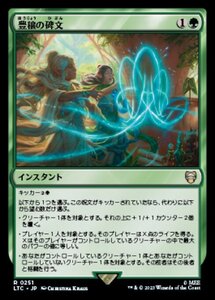 MTG ■緑/日本語版■ 《豊穣の碑文/Inscription of Abundance》指輪物語：中つ国の伝承 統率者　LTC