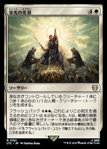 MTG ■白/日本語版■ 《栄光の光景/Visions of Glory》指輪物語：中つ国の伝承 統率者　LTC