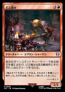 MTG ■赤/日本語版■ 《どぶ潜み/Guttersnipe》指輪物語：中つ国の伝承 統率者　LTC