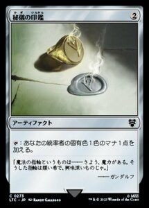 MTG ■無/日本語版■ 《秘儀の印鑑/Arcane Signet》指輪物語：中つ国の伝承 統率者　LTC