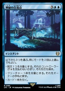 MTG ■青/日本語版■ 《神秘の合流点/Mystic Confluence》指輪物語：中つ国の伝承 統率者　LTC