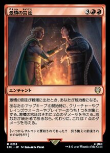 MTG ■赤/日本語版■ 《激憤の宮廷/Court of Ire》指輪物語：中つ国の伝承 統率者　LTC