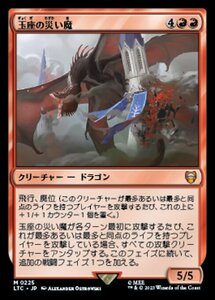 MTG ■赤/日本語版■ 《玉座の災い魔/Scourge of the Throne》指輪物語：中つ国の伝承 統率者　LTC