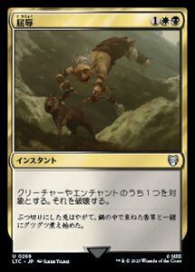 MTG ■金/日本語版■ 《屈辱/Mortify》指輪物語：中つ国の伝承 統率者　LTC