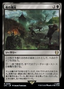 MTG ■黒/日本語版■ 《毒の濁流/Toxic Deluge》指輪物語：中つ国の伝承 統率者　LTC