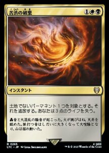 MTG ■金/日本語版■ 《苦渋の破棄/Anguished Unmaking》指輪物語：中つ国の伝承 統率者　LTC