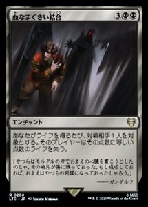 MTG ■黒/日本語版■ 《血なまぐさい結合/Sanguine Bond》指輪物語：中つ国の伝承 統率者　LTC