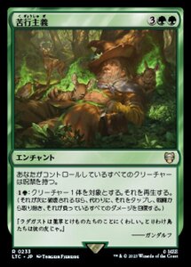 MTG ■緑/日本語版■ 《苦行主義/Asceticism》指輪物語：中つ国の伝承 統率者　LTC