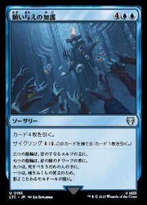 MTG ■青/日本語版■ 《願い与えの加護/Boon of the Wish-Giver》指輪物語：中つ国の伝承 統率者　LTC