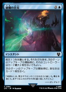 MTG ■青/日本語版■ 《秘儀の否定/Arcane Denial》指輪物語：中つ国の伝承 統率者　LTC