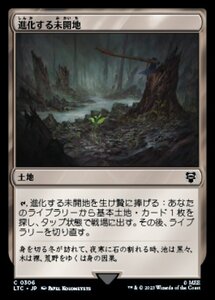 MTG ■土地/日本語版■ 《進化する未開地/Evolving Wilds》指輪物語：中つ国の伝承 統率者　LTC