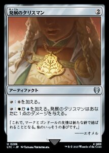 MTG ■無/日本語版■ 《発展のタリスマン/Talisman of Progress》指輪物語：中つ国の伝承 統率者　LTC