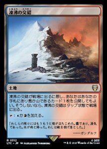 MTG ■土地/日本語版■ 《凍沸の交錯/Frostboil Snarl》指輪物語：中つ国の伝承 統率者　LTC