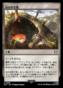 MTG ■土地/日本語版■ 《灰のやせ地/Ash Barrens》指輪物語：中つ国の伝承 統率者　LTC