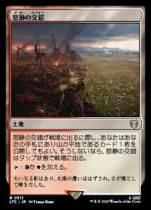 MTG ■土地/日本語版■ 《怒静の交錯/Furycalm Snarl》指輪物語：中つ国の伝承 統率者　LTC