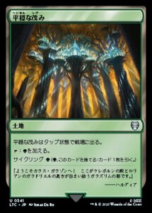 MTG ■土地/日本語版■ 《平穏な茂み/Tranquil Thicket》指輪物語：中つ国の伝承 統率者　LTC