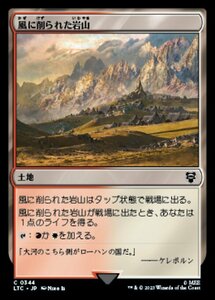 MTG ■土地/日本語版■ 《風に削られた岩山/Wind-Scarred Crag》指輪物語：中つ国の伝承 統率者　LTC