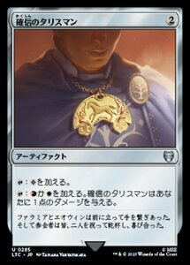 MTG ■無/日本語版■ 《確信のタリスマン/Talisman of Conviction》指輪物語：中つ国の伝承 統率者　LTC