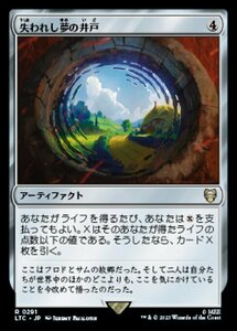 MTG ■無/日本語版■ 《失われし夢の井戸/Well of Lost Dreams》指輪物語：中つ国の伝承 統率者　LTC