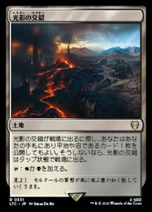 MTG ■土地/日本語版■ 《光影の交錯/Shineshadow Snarl》指輪物語：中つ国の伝承 統率者　LTC