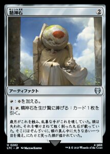 MTG ■無/日本語版■ 《精神石/Mind Stone》指輪物語：中つ国の伝承 統率者　LTC