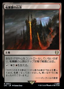 MTG ■土地/日本語版■ 《竜髑髏の山頂/Dragonskull Summit》指輪物語：中つ国の伝承 統率者　LTC