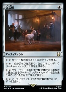 MTG ■無/日本語版■ 《交易所/Trading Post》指輪物語：中つ国の伝承 統率者　LTC