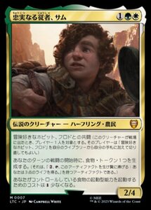 MTG ■金/日本語版■ 《忠実なる従者、サム/Sam, Loyal Attendant》★FOIL★ 指輪物語：中つ国の伝承 統率者　LTC