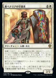 MTG ■白/日本語版■ 《新ベナリアの守護者/Guardian of New Benalia》★FOIL★ 団結のドミナリア DMU