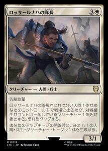 MTG ■白/日本語版■ 《ロッサールナハの隊長/Lossarnach Captain》指輪物語：中つ国の伝承 統率者　LTC