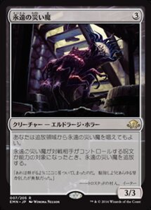 MTG ■無/日本語版■ 《 永遠の災い魔/Eternal Scourge》異界月 EMN