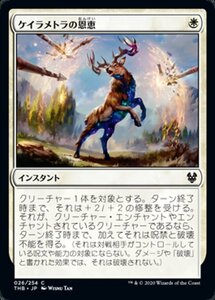 MTG ■白/日本語版■ 《ケイラメトラの恩恵/Karametra's Blessing》★FOIL★ テーロス還魂記 THB