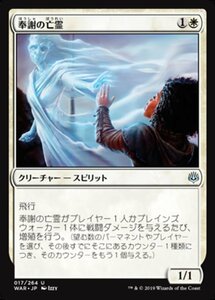 MTG ■白/日本語版■ 《奉謝の亡霊/Grateful Apparition》★FOIL★ 灯争大戦 WAR