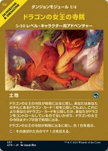 MTG ■土地/日本語版■ 《ドラゴンの女王の寺院/Temple of the Dragon Queen》▲ショーケース▲フォーゴトン・レルム探訪　AFR