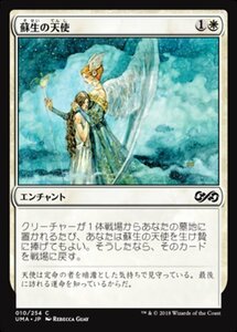 MTG ■白/日本語版■ 《蘇生の天使/Angelic Renewal》★FOIL★ アルティメットマスターズ UMA