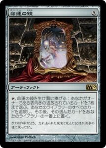 MTG ■無/日本語版■ 《命運の鏡/Mirror of Fate》基本セット2010 M10