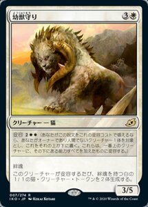 MTG ■白/日本語版■ 《幼獣守り/Cubwarden》イコリア:巨獣の棲処 IKO