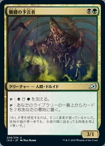 MTG ■金/日本語版■ 《髑髏の予言者/Skull Prophet》★FOIL★イコリア:巨獣の棲処 IKO