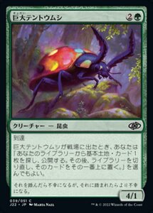 MTG ■緑/日本語版■ 《巨大テントウムシ/Giant Ladybug》ジャンプスタート2022 J22