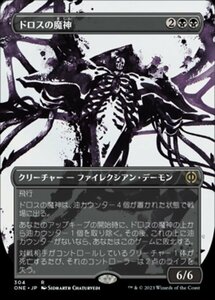 MTG ■黒/日本語版■《ドロスの魔神/Archfiend of the Dross》★ショーケースFOIL★ ファイレクシア：完全なる統一 ONE