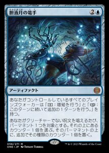 MTG ■青/日本語版■ 《胆液月の篭手/Ichormoon Gauntlet》★FOIL★ ファイレクシア：完全なる統一 ONE