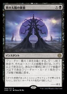 MTG ■黒/日本語版■ 《黒の太陽の黄昏/Black Sun's Twilight》ファイレクシア：完全なる統一 ONE