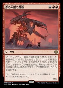 MTG ■赤/日本語版■ 《赤の太陽の黄昏/Red Sun's Twilight》ファイレクシア：完全なる統一 ONE