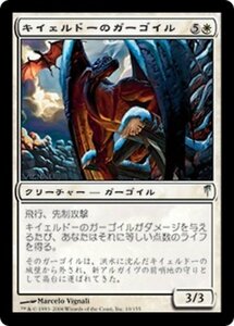 MTG ■白/日本語版■ 《キイェルドーのガーゴイル/Kjeldoran Gargoyle》コールドスナップ CSP