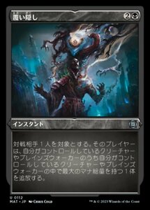 MTG ■黒/日本語版■ 《覆い隠し/Blot Out》★エッチングFOIL★ 機械兵団の進軍：決戦の後に MAT